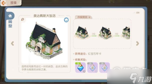 奥比岛：梦想国度房型获取途径概括