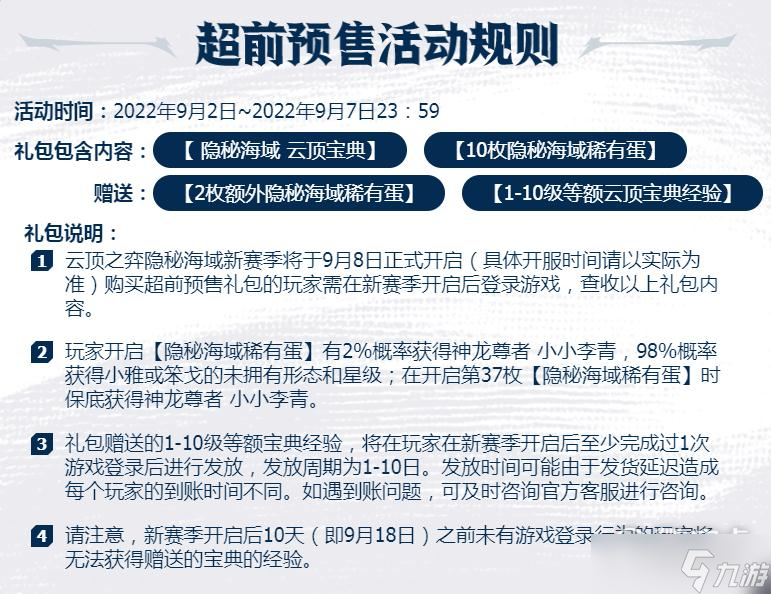 云顶之弈7.5赛季礼包销售时间是多久