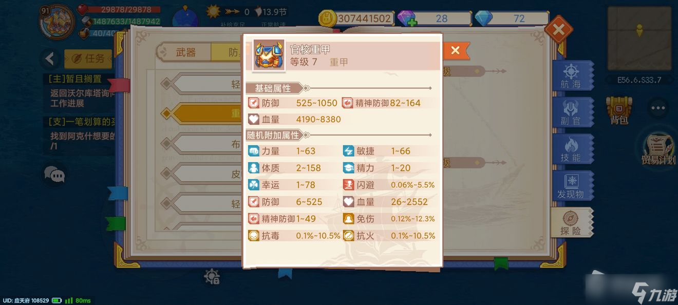 《航海日记2》南极陆本萌新开荒攻略