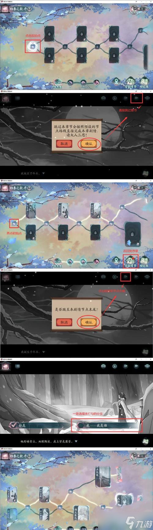 《阴阳师》四季之歌序通关教程