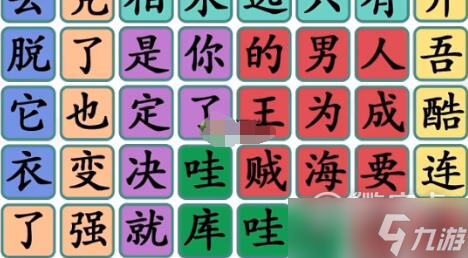 《汉字找茬王》找出经典动漫台词通关方法介绍