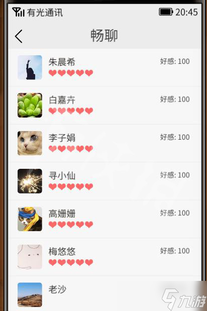 《大多数》可攻略的人物有谁？交女朋友人物介绍