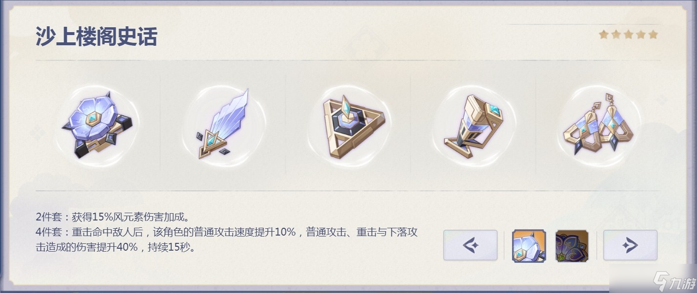 《原神》3.3全新圣遺物一覽