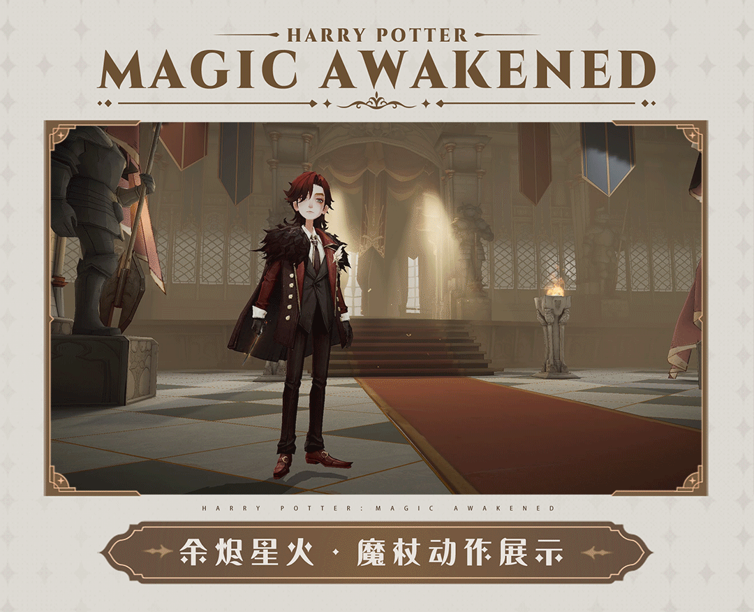 《哈利波特：魔法觉醒》余烬星火魔杖怎么样？余烬星火魔杖外观一览