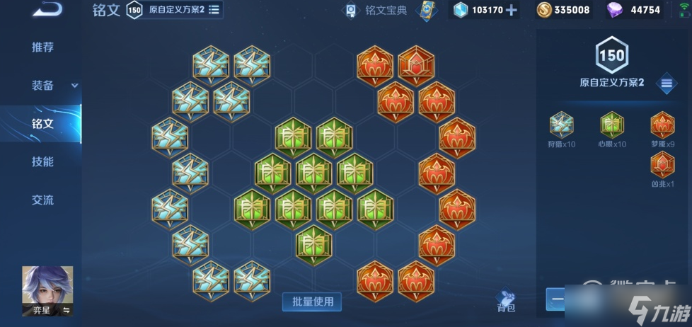 王者榮耀S29奕星帶什么銘文