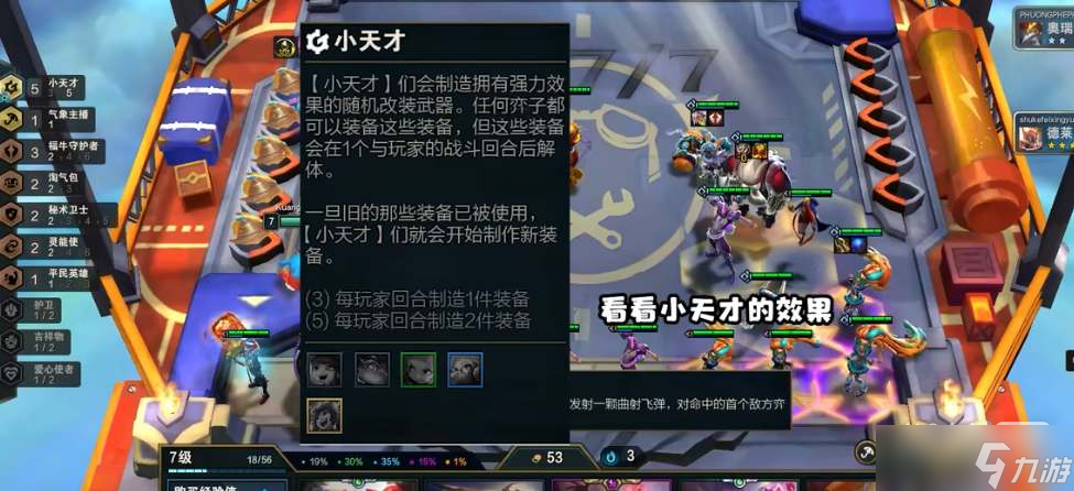 《云顶之弈》S8小天才阵容搭配指南