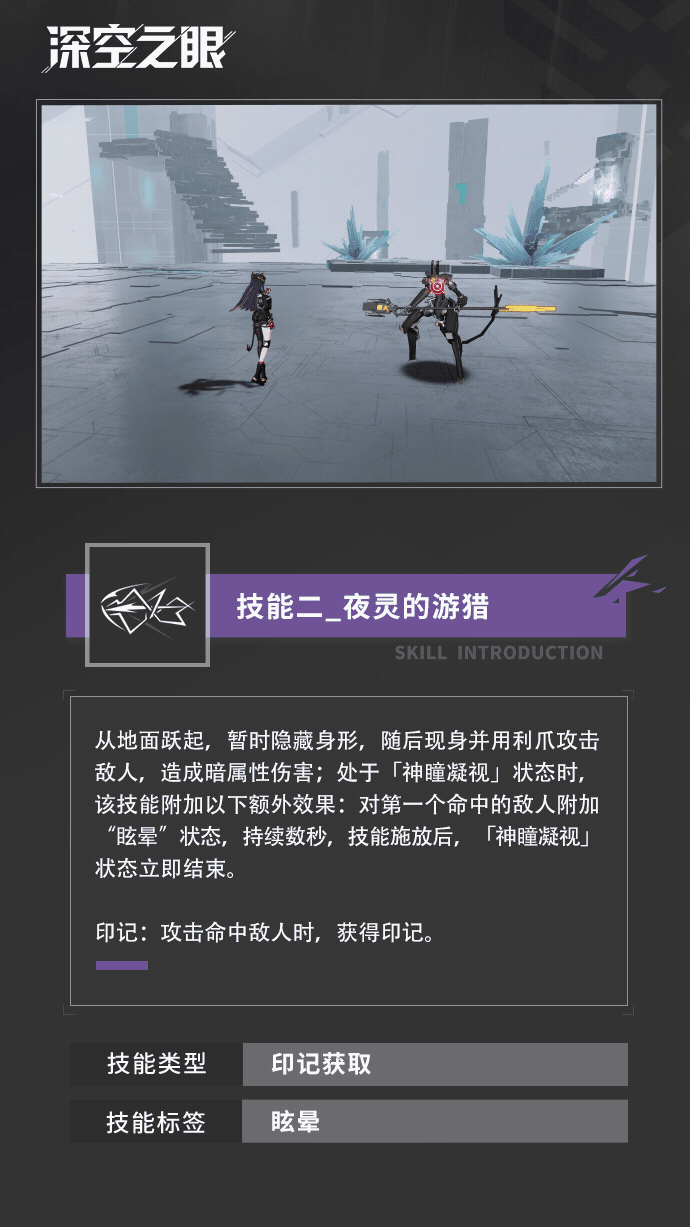 《深空之眼》灵猫芭丝特技能一览