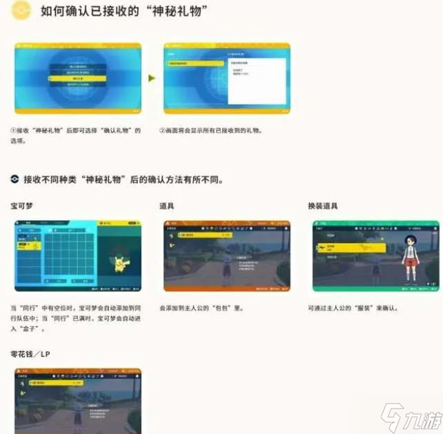 宝可梦朱紫太晶皮卡丘怎么领取