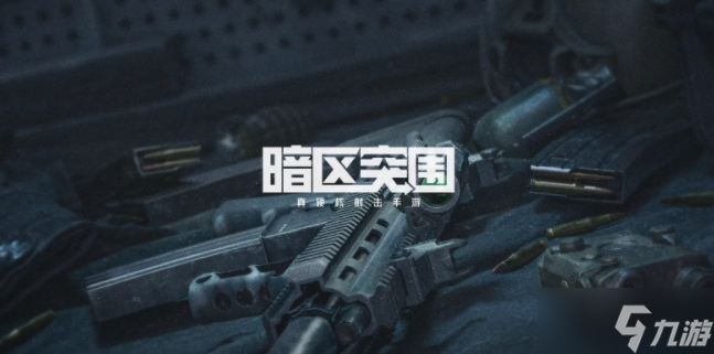 <a id='link_pop' class='keyword-tag' href='https://www.9game.cn/aqtw/'>暗区突围</a>军需物资箱刷新点一览