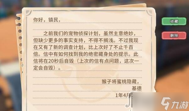 《沙石镇时光》基德口令介绍