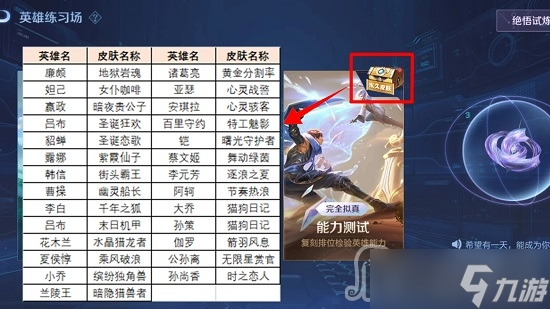 《王者荣耀》英雄练习场送实时皮肤名单分享