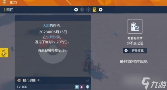 《宝可梦朱紫》冠军奖章怎么获得？证章获取条件分享