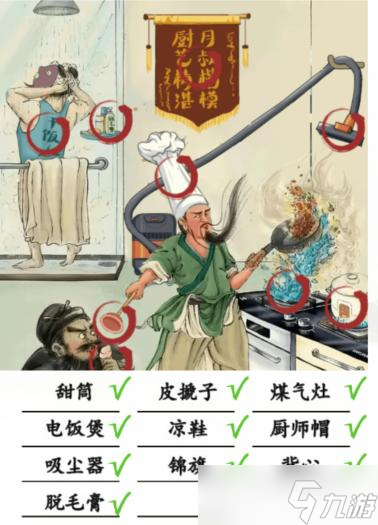 《汉字找茬王》干饭三兄弟通关攻略