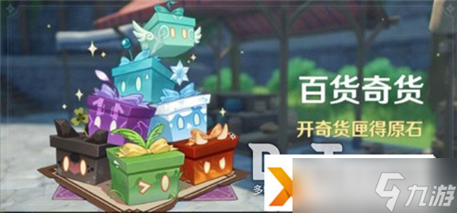 原神3.3版本活动内容汇总一览