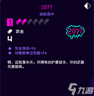 霓虹深淵無限2077怎么樣