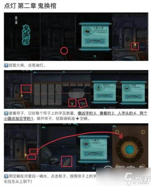 《点灯》第二章通关攻略图文