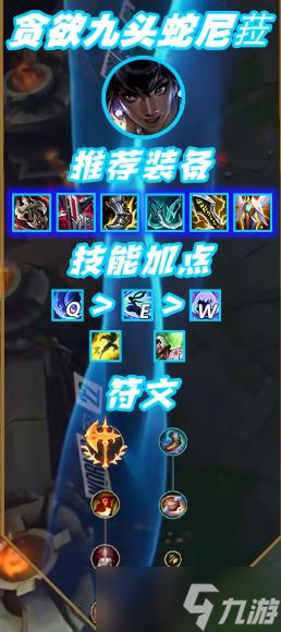 《英雄联盟》12.22版本贪欲盾弓血魔流尼菈套路介绍