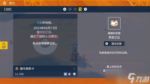 《宝可梦朱紫》各奖章获取教程