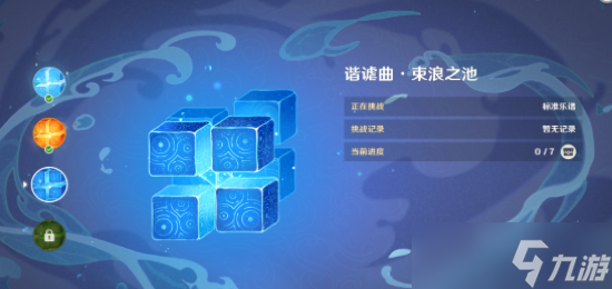 原神无相交响诗谐谑曲束浪之地怎么打 原神无相交响诗谐谑曲束浪之地打法攻略