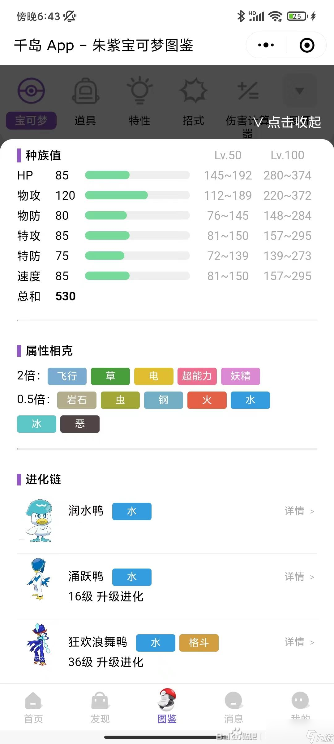 宝可梦朱紫通关用什么精灵比较好