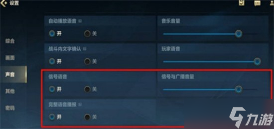 英雄联盟手游怎么关闭语音播报-英雄联盟手游关闭语音播报详情介绍