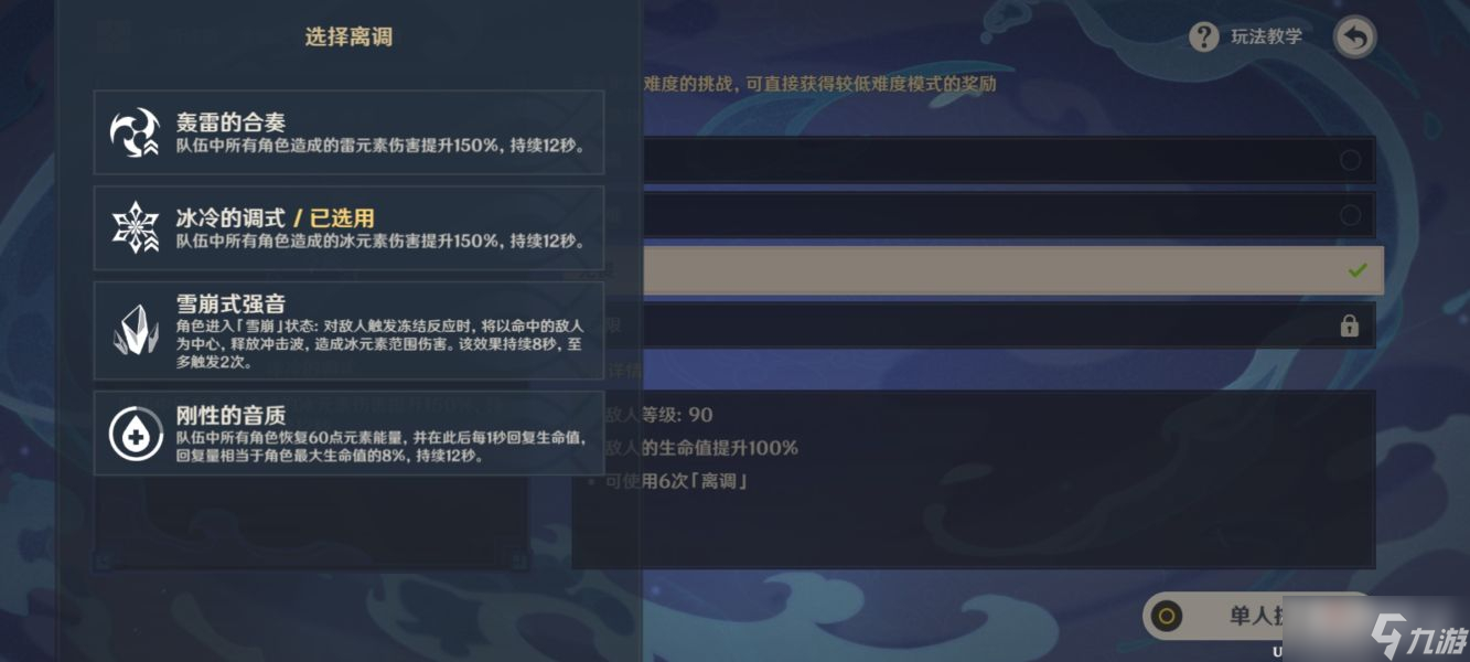 《原神》3.2无相交响诗无相之水通关攻略