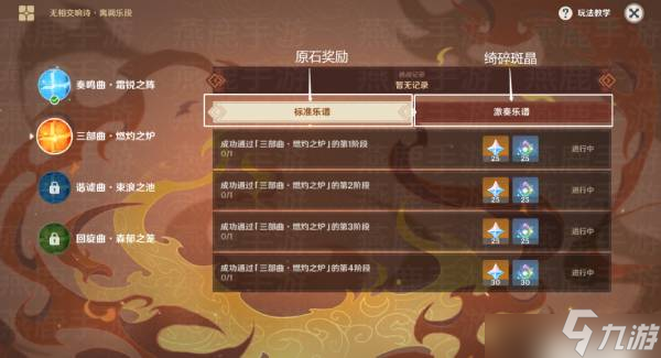原神三部曲燃灼之炉攻略：燃灼之炉任务教程