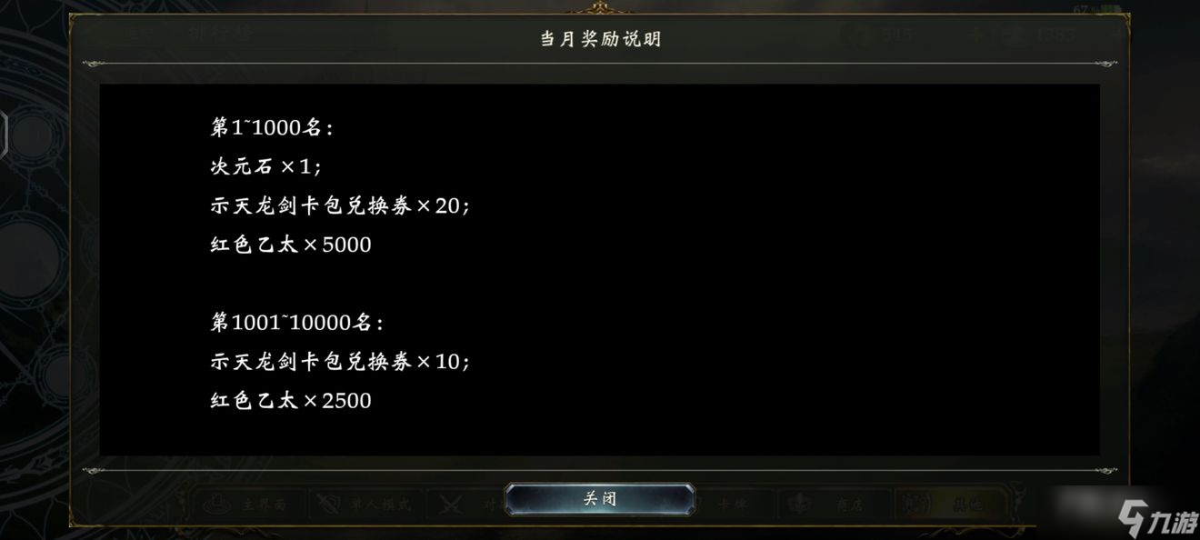 《影之诗》段位分布与奖励结算介绍