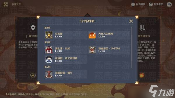 原神三部曲燃灼之炉攻略：燃灼之炉任务教程