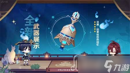 《原神》3.3版本前瞻内容及兑换码一览