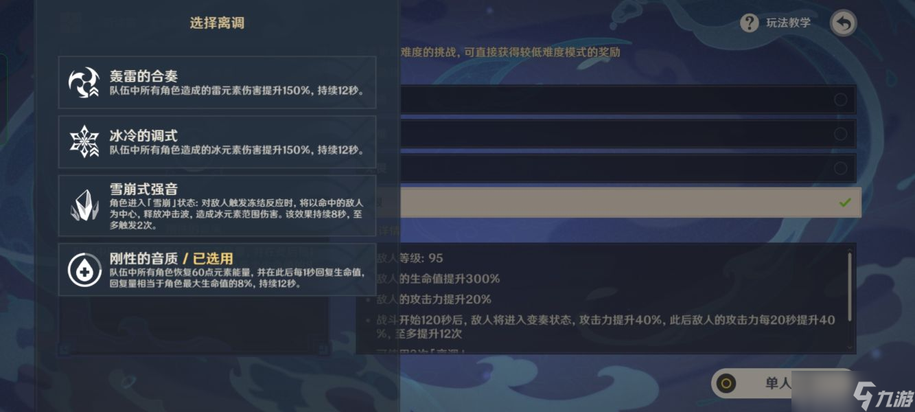 原神无相交响诗无相之水怎么打