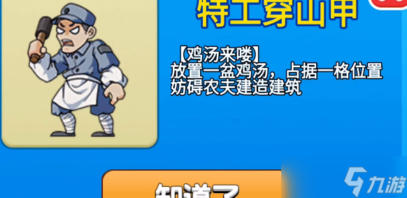 别惹农夫特攻穿山甲怎么获得