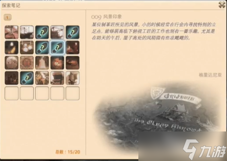 最终幻想14重生之镜探索笔记9在哪