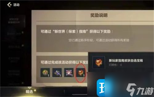英雄联盟手游三级奖池自选宝箱有什么 三级奖池自选宝箱奖励及获取方法