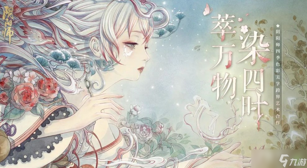 《阴阳师》四季之歌活动中的秋之章结局是什么