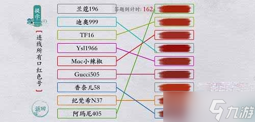 《离谱的汉字》连线所有口红色号通关方法