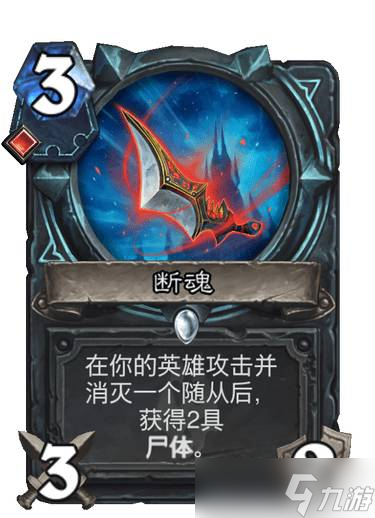 《炉石传说》尸体怎么获得有什么用