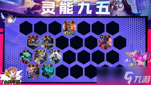 《金铲铲之战》S8灵能九五阵容搭配攻略
