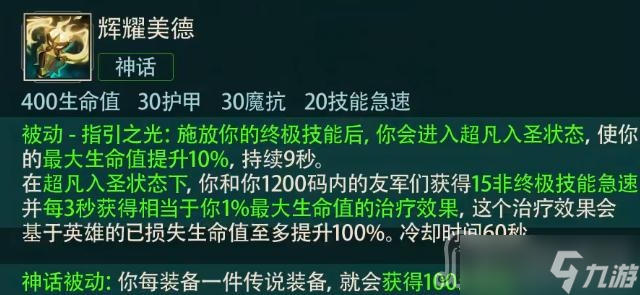 《英雄聯(lián)盟》S13賽季打野輝耀蒙多出裝推薦