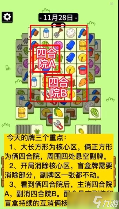 《羊了个羊》11.28关卡方法