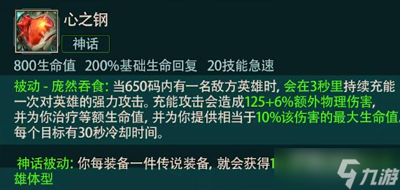 《英雄联盟》S13赛季心之钢佛耶戈出装推荐