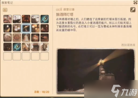 最终幻想14重生之镜探索笔记8在哪