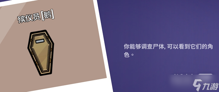 《Goose Goose Duck鵝鴨殺》殯儀員技能詳情