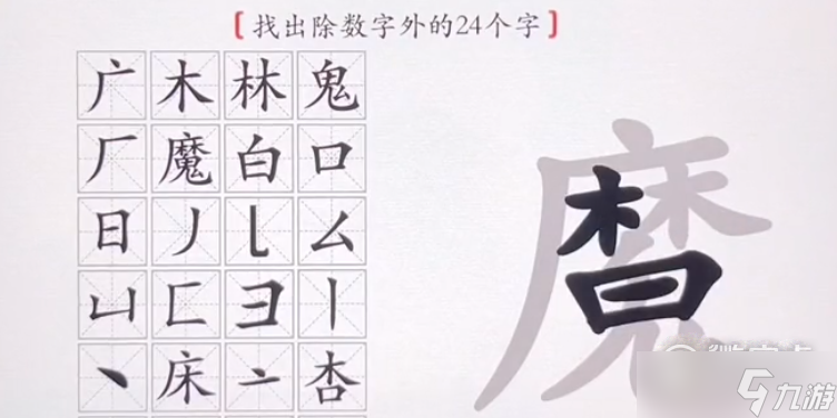 《汉字神操作》魔找出24个字过关方法