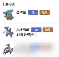 宝可梦朱紫烈咬陆鲨怎么进化