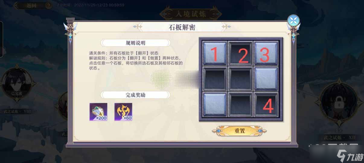 《奥拉星手游》龙族天境入境试炼石板解密攻略