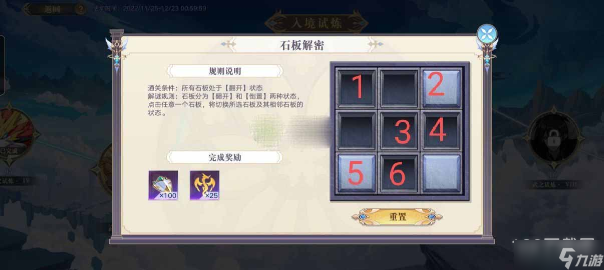 《奥拉星手游》龙族天境入境试炼石板解密攻略