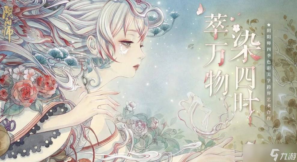 《阴阳师》四季之歌活动中的秋之章结局是什么