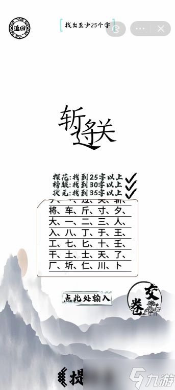 過(guò)關(guān)斬將找出35個(gè)字