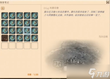 最终幻想14重生之镜探索笔记14在哪
